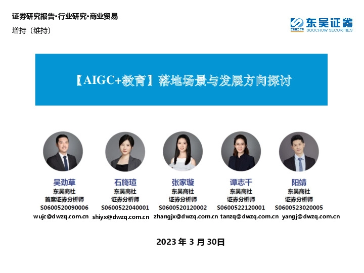 商业贸易：【AIGC+教育】落地场景与发展方向探讨