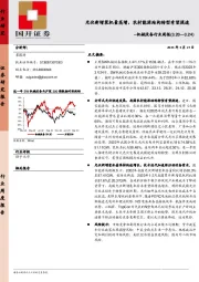 机械设备行业周报：光伏新增装机量高增，农村能源结构转型有望提速