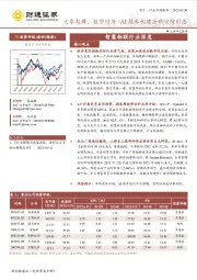 电子行业专题报告：大象起舞，数字经济+AI技术构建全新安防形态