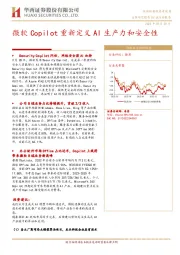 计算机：微软Copilot重新定义AI生产力和安全性