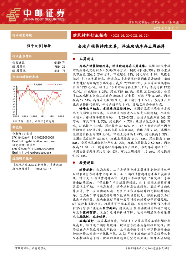 建筑材料行业报告：房地产销售持续改善，浮法玻璃库存三周连降