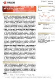 证券行业深度报告:海外经纪商市场探析之澳洲及东南亚篇-中资经纪商开启海外二次创业之路,澳洲及东南亚将成为重要新战场