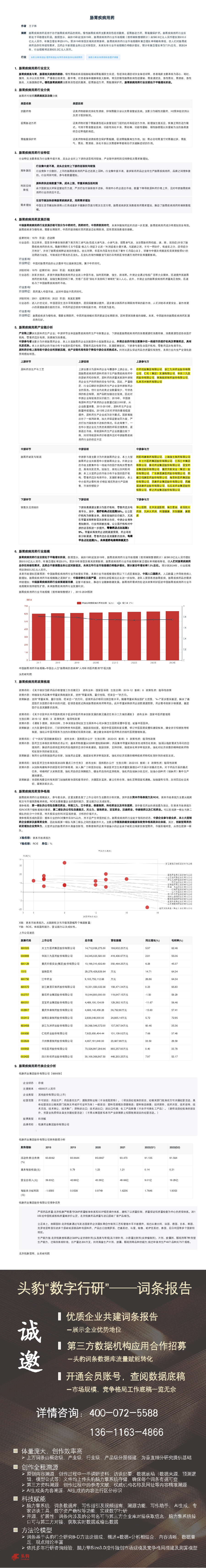 医药制造业：肠胃疾病用药