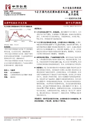 光伏行业月报：1-2月国内光伏装机需求旺盛，全年需求不悲观