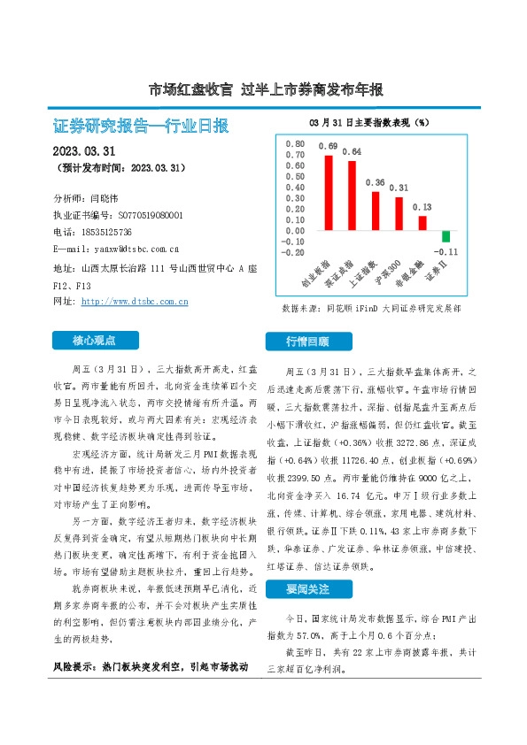 非银金融行业日报：市场红盘收官 过半上市券商发布年报