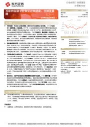 金融科技系列报告3：互联网金融平台有望迎来健康、合规发展期