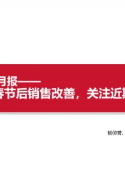 房地产2023年3月报：短期因素主导春节后销售改善，关注近期复苏的持续性
