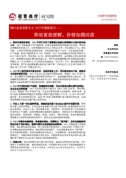 锂行业深度报告之2023年跟踪报告:供给紧张缓解,价格如期回落