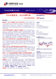 食品饮料行业月度动态报告：行业如期复苏，关注业绩兑现