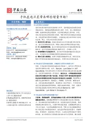 通信行业专题：手机直连卫星带来哪些增量市场？