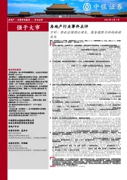 房地产行业事件点评:万科:营收业绩同比增长,债务期限与结构持续优化