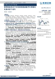 环保行业点评报告：国家能源局关于加快推进能源数字化智能化发展的若干意见