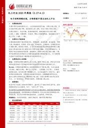 化工行业2023年周报：电子材料持续走强，沙特参股中国石油化工产业