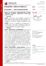 非银金融周报：市场活跃度提升，一季报向好有望对股价构成催化
