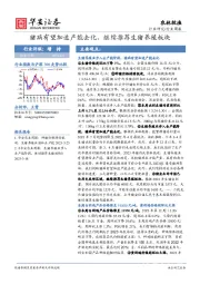 农林牧渔行业周报：猪病有望加速产能去化，继续推荐生猪养殖板块