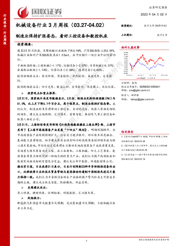 机械设备行业3月周报：制造业保持扩张姿态，看好工控设备和数控机床