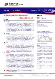 煤炭行业周报：电力及地产链需求仍有望超预期上行