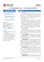 机械设备行业周报：三月机械指数小跌，四月表现有望更佳