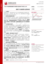 电力设备及新能源《关于加快推进能源数字化智能化发展的若干意见》点评：能源产业迎数智化发展机遇