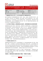 科技制造行业2023年智能制造系列增材制造之2:金属3D打印应用加速落地推动产业发展,4D打印拓展增材制造内涵