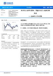 基础化工行业周报:AI对化工的两大影响,荣盛石化引入战投沙特阿美