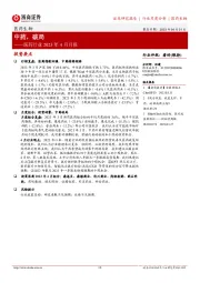 医药行业2023年4月月报：中药，破局