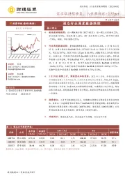 酒店行业周度数据跟踪：需求端持续修复，入住率环比+2.52pct