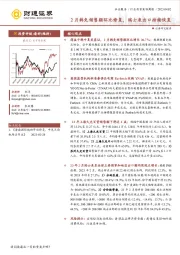 社会服务行业投资策略周报：2月韩免销售额环比修复，瑞士表出口持续恢复