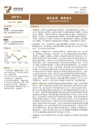 国防军工行业周报：曙光在前，静待花开