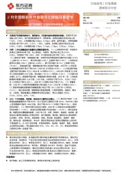 地产后周期产业链数据每周速递：2月全国精装房开盘量同比降幅显著收窄