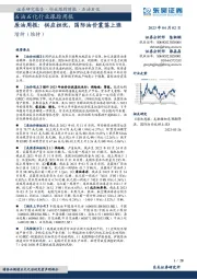 石油石化行业跟踪周报：原油周报：供应担忧，国际油价震荡上涨