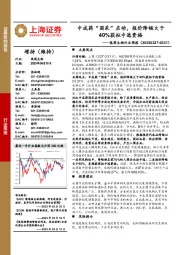 医药生物行业周报:中成药“国采”启动,报价降幅大于40%获拟中选资格