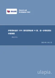 煤炭开采行业周报：伊泰煤炭溢价50%要约回购全部H股，进一步推动煤企价值重塑