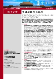 交通运输行业周报：货盘集中释放后VLCC运价有所回落，五一临近燃油附加费下调利好出