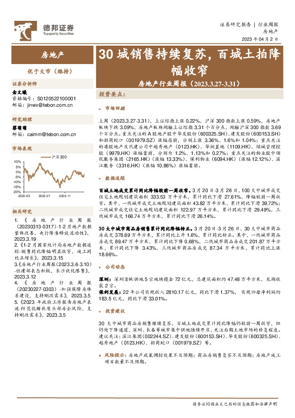 房地产行业周报：30城销售持续复苏，百城土拍降幅收窄