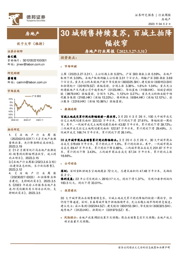 房地产行业周报：30城销售持续复苏，百城土拍降幅收窄