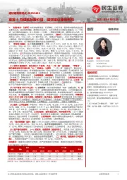 建材建筑周观点:重视4月建筑配置价值,建材建议逢低布局