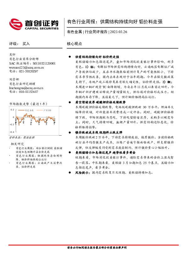 有色行业周报：供需结构持续向好 铝价料走强
