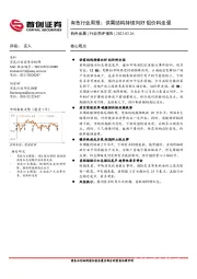有色行业周报:供需结构持续向好 铝价料走强