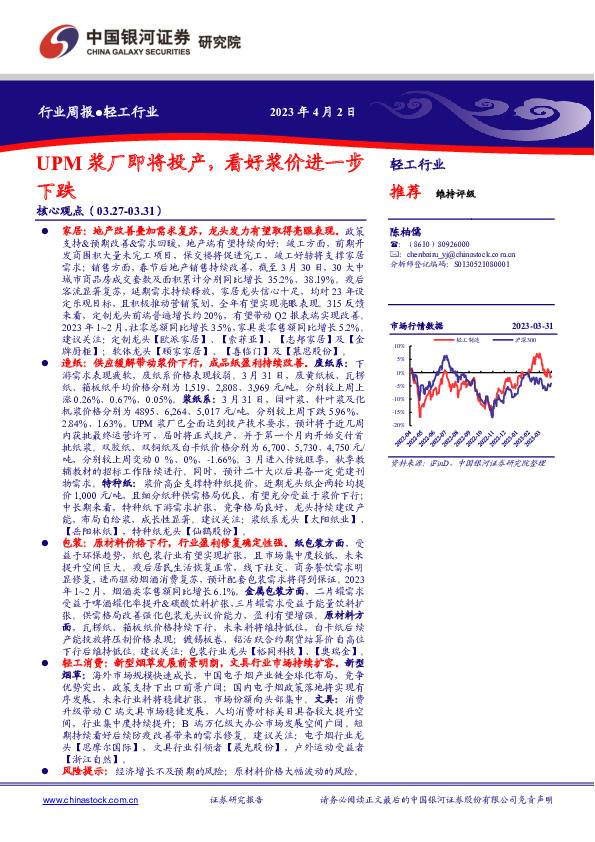 轻工行业行业周报：UPM浆厂即将投产，看好浆价进一步下跌
