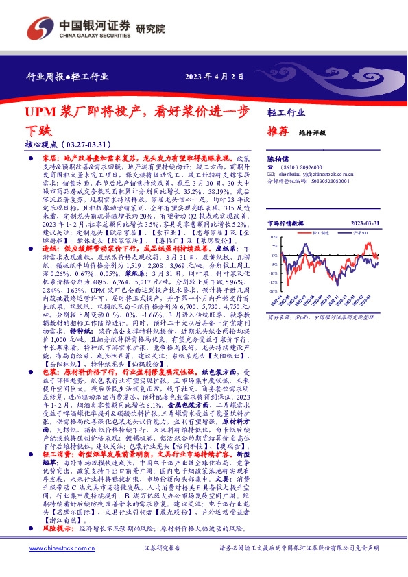 轻工行业行业周报：UPM浆厂即将投产，看好浆价进一步下跌