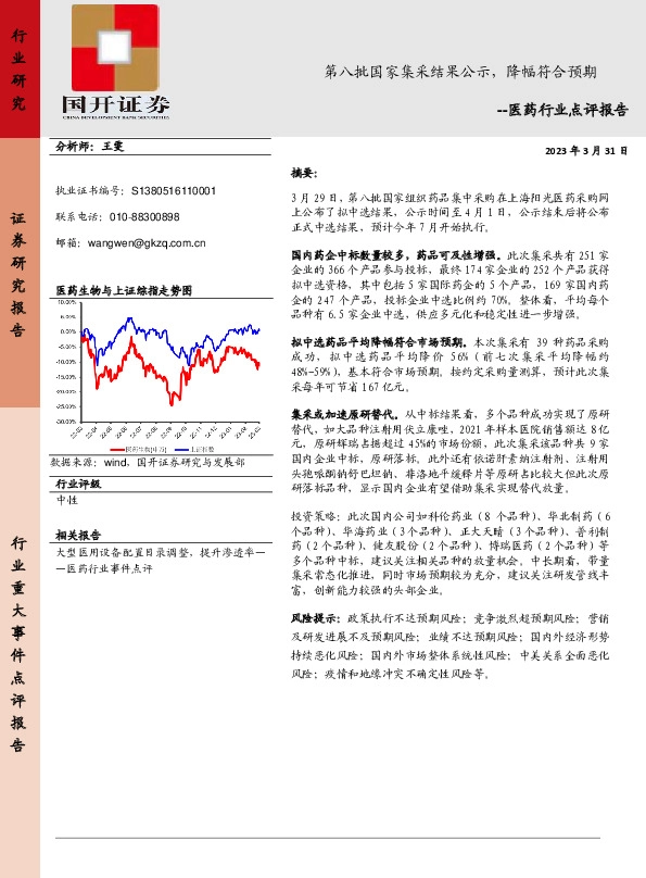 第八批国家集采结果公示，降幅符合预期——医药行业点评报告