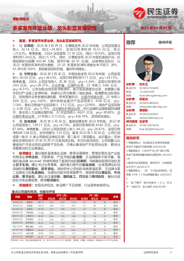 零售周观点：多家发布年度业绩，龙头彰显发展韧性