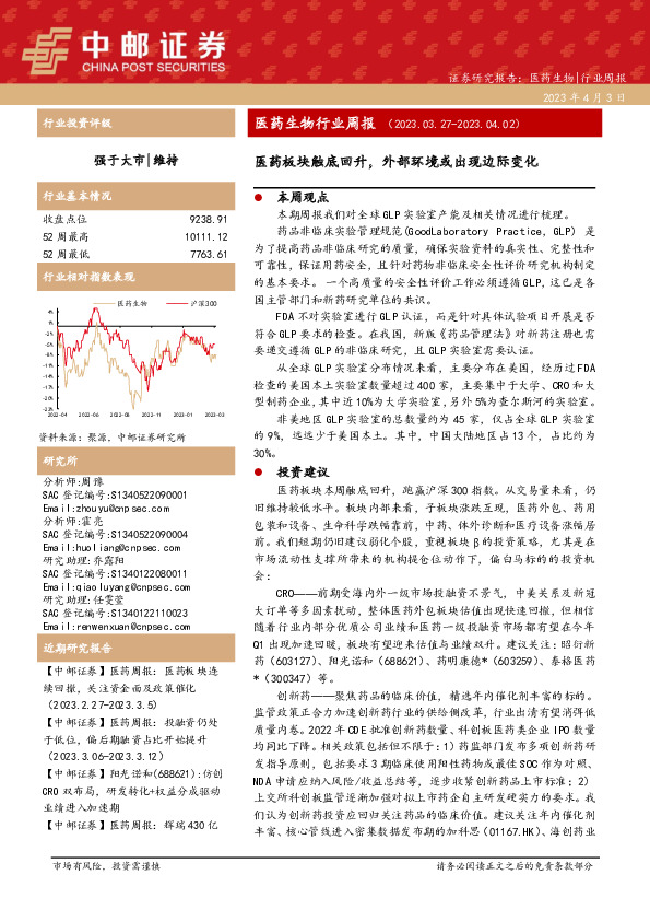 医药生物行业周报：医药板块触底回升，外部环境或出现边际变化