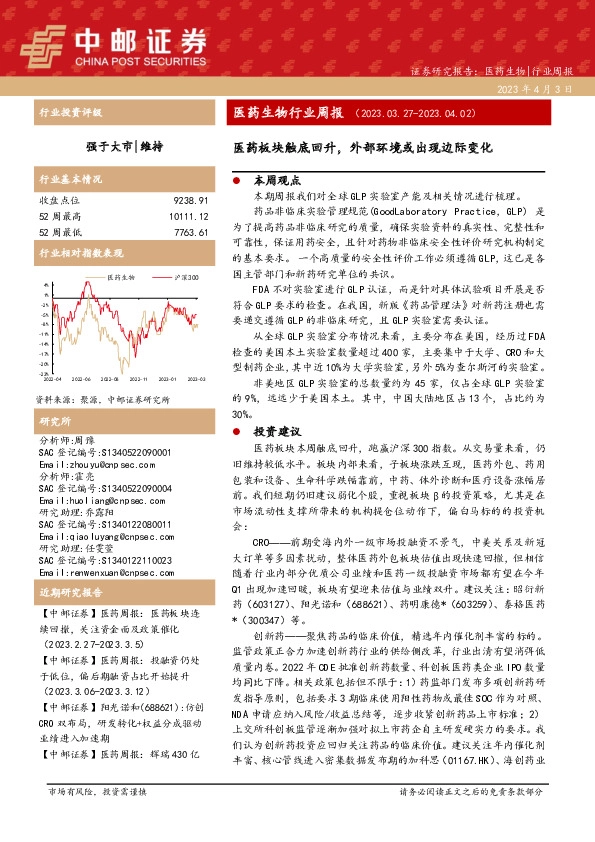 医药生物行业周报：医药板块触底回升，外部环境或出现边际变化