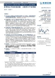 非银金融行业跟踪周报：券商险企年报陆续披露，业绩符合市场预期