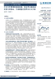 国防军工行业跟踪周报：外交与军事博弈持续密集，报告季业绩扰动因素行将落地，中期调整有望带来行业贝塔