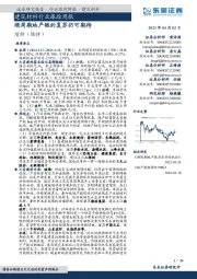 建筑材料行业跟踪周报:顺周期地产链的复苏仍可期待