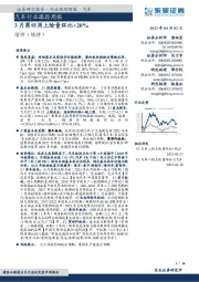汽车行业跟踪周报:3月第四周上险量环比+20%