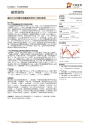 建筑装饰行业研究周报：重点关注安徽区域基建投资的力度和强度